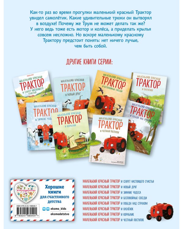 Комплект из 4 книг. Маленький красный Трактор спешит на помощь (ИК)