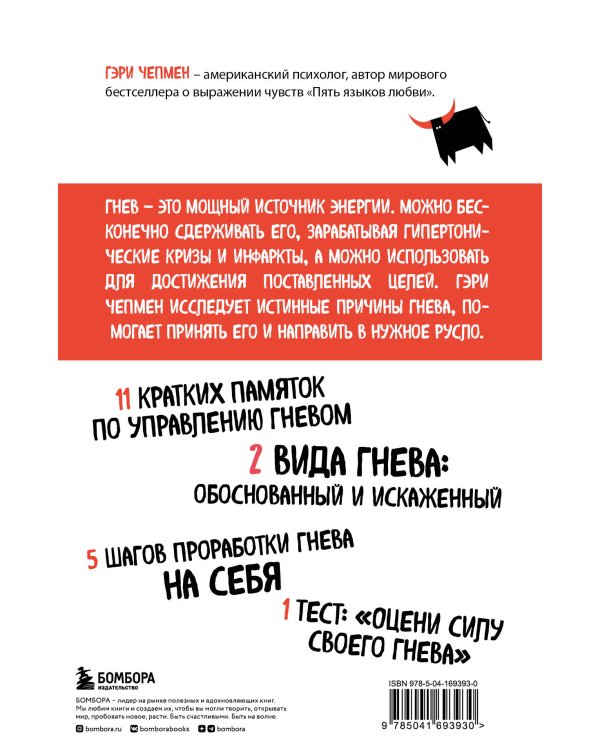 Укрощение гнева. Как подчинить себе его темную силу