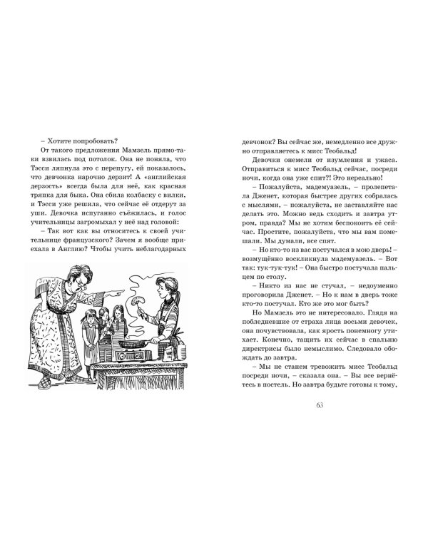 Летние приключения близнецов в школе Сент-Клэр