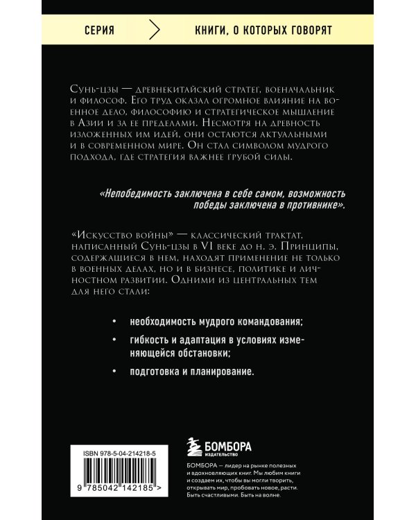 Искусство войны