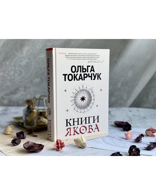 Книги Якова