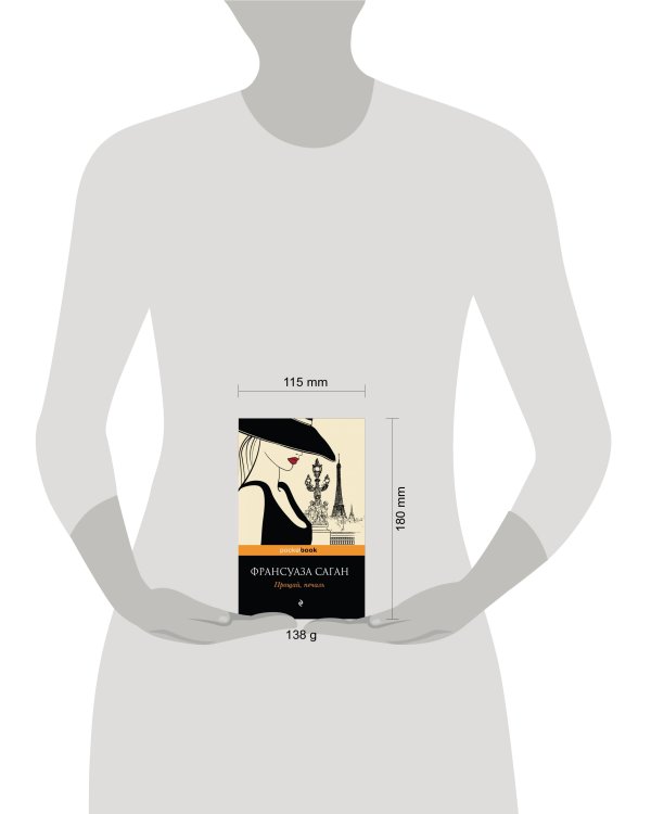 Прощай, печаль