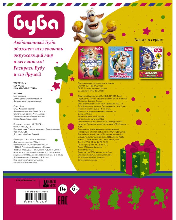 Буба. Раскраска (желтая)