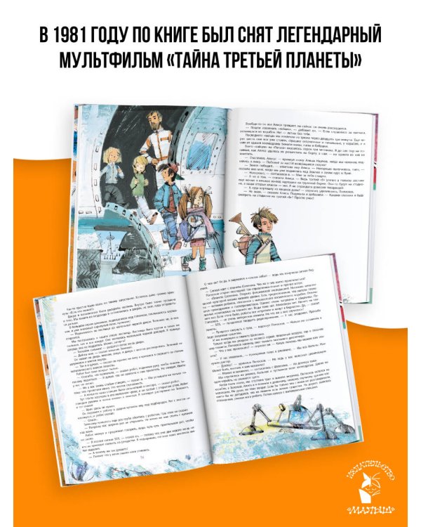 Девочка с Земли