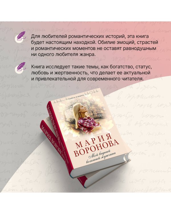 Мой бедный богатый мужчина