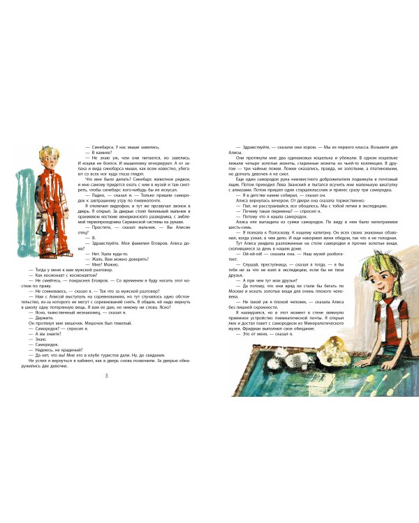 Девочка с Земли