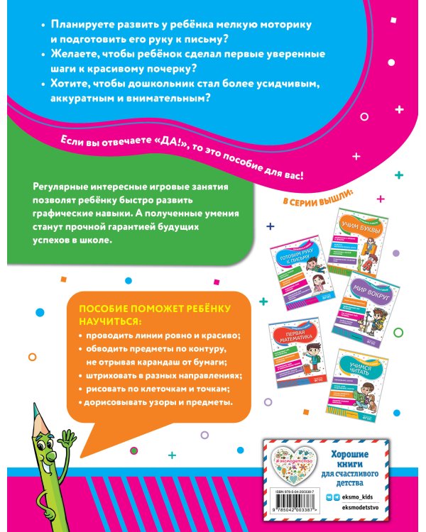 Готовим руку к письму