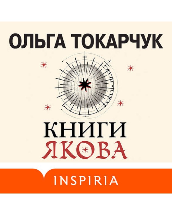 Книги Якова