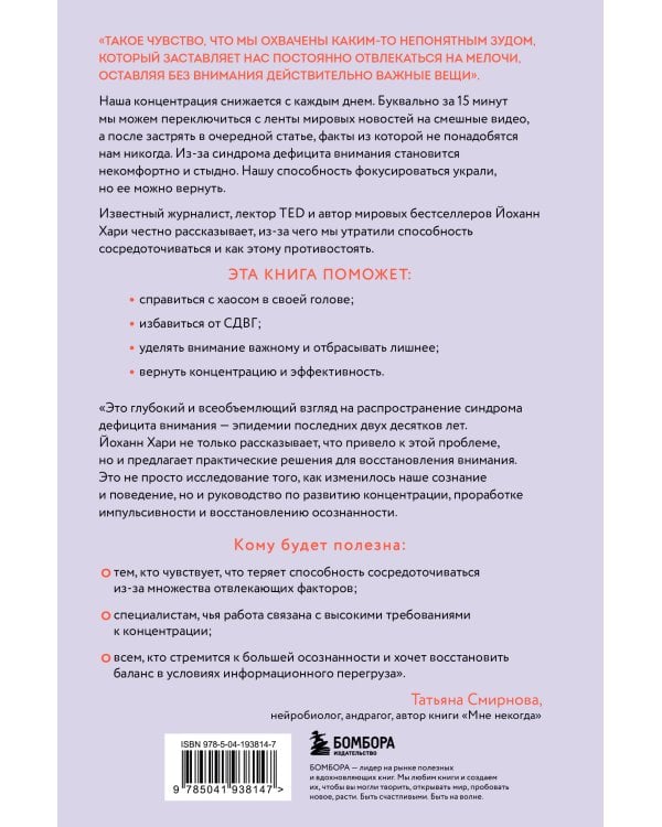 Украденный фокус. Почему мы страдаем от дефицита внимания и как сосредоточиться на самом важном