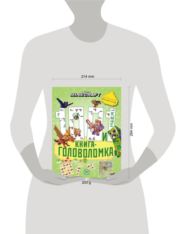 В стиле Minecraft. 100 и 1 головоломка