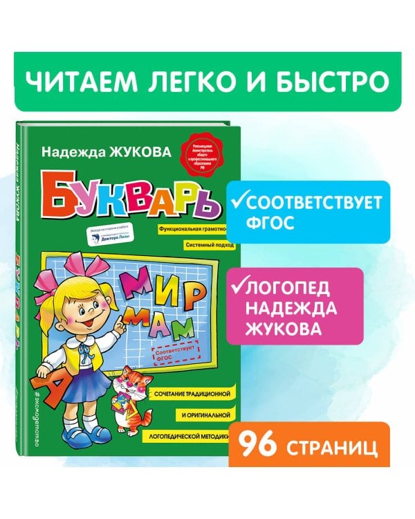 Букварь (стандарт)