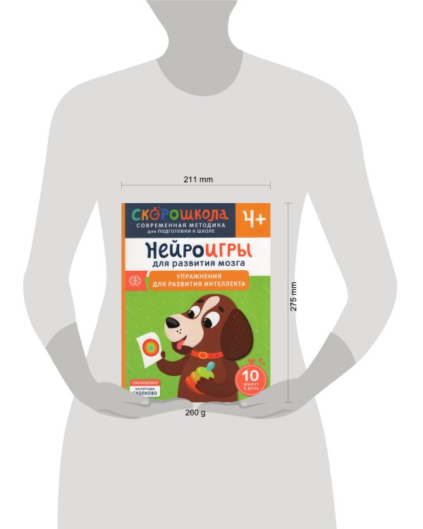 Нейроигры для развития мозга. Игры и задания для развития интеллекта. 3+