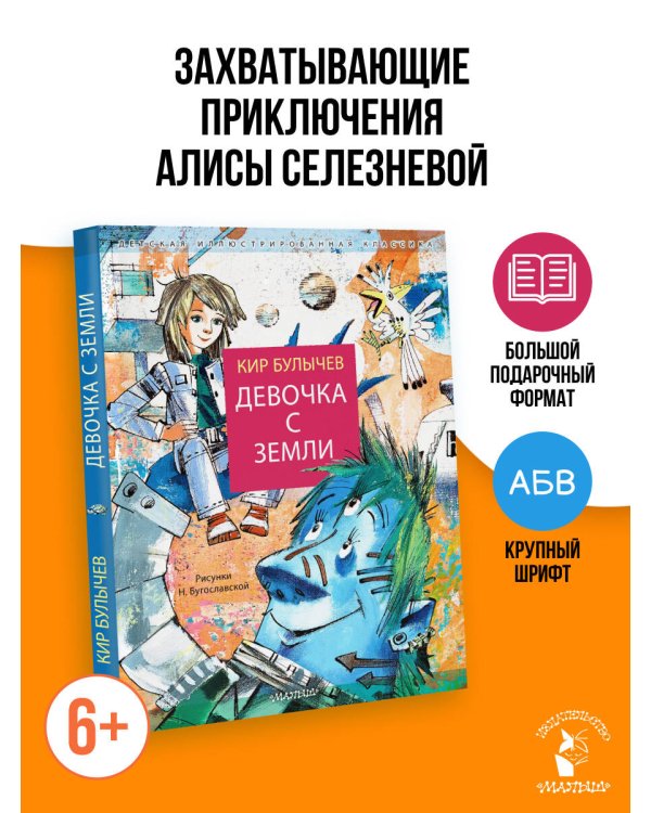 Девочка с Земли