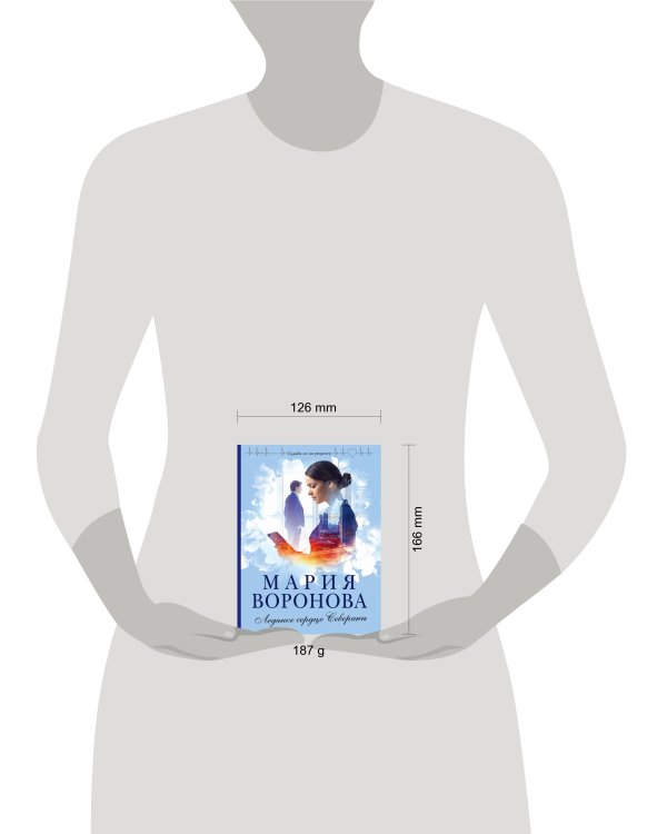 Ледяное сердце Северины