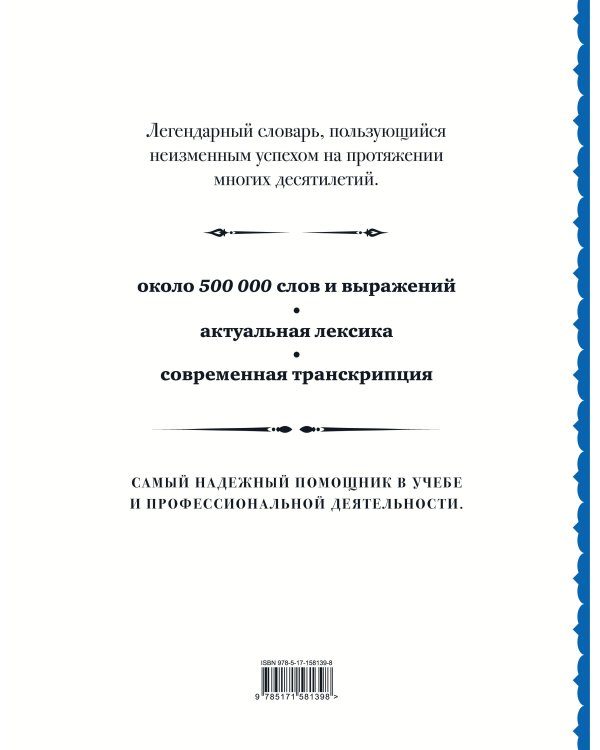 Англо-русский русско-английский словарь: около 500 000 слов