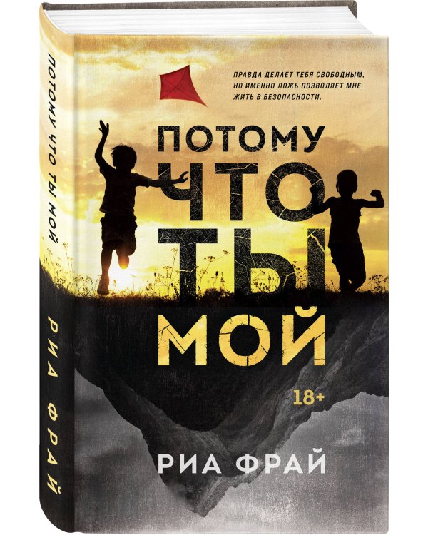 Потому что ты мой