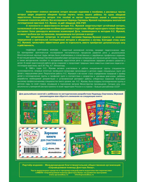 Букварь (стандарт)