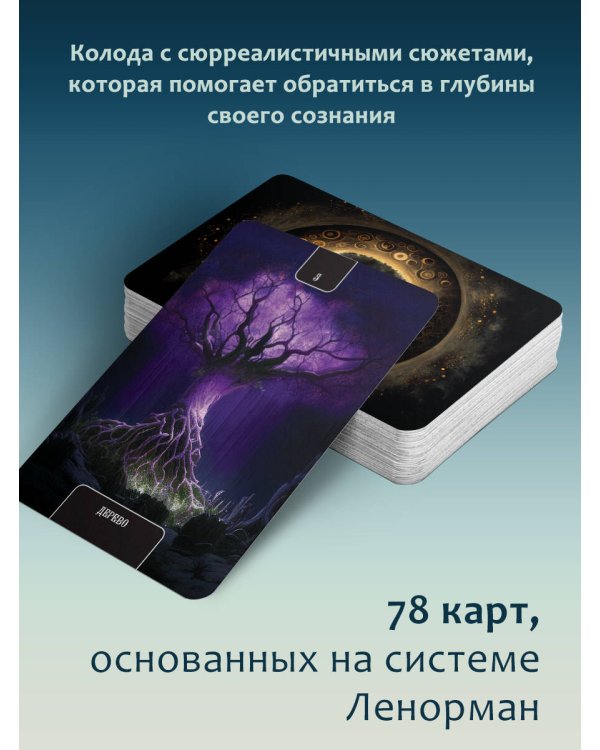 Оракул Бездны. Мистическая колода Меламори для ответов на самые сложные вопросы