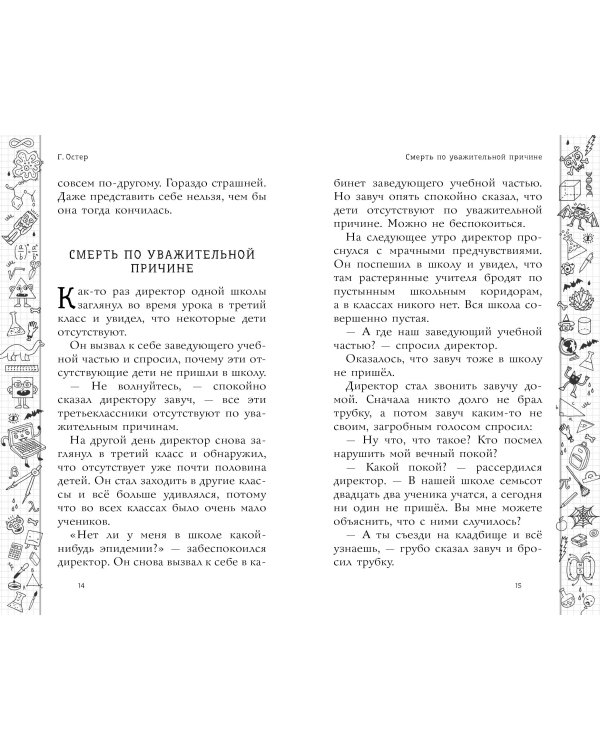 Школа ужасов