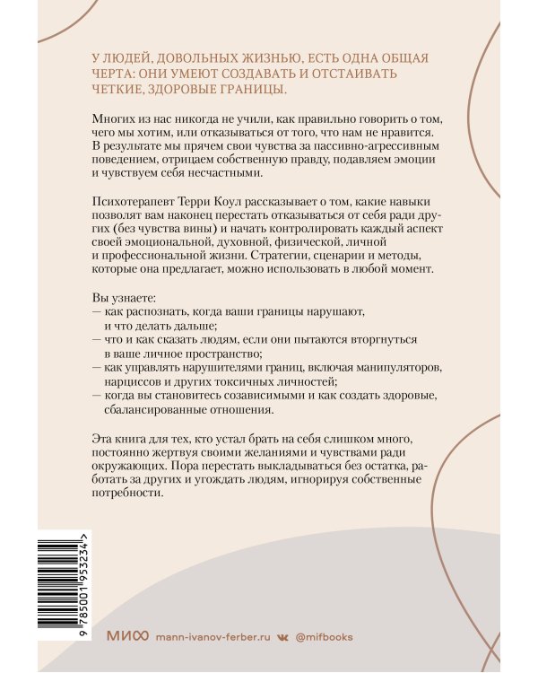 Здоровые границы. Как научиться отстаивать свои интересы и перестать отказываться от себя ради других