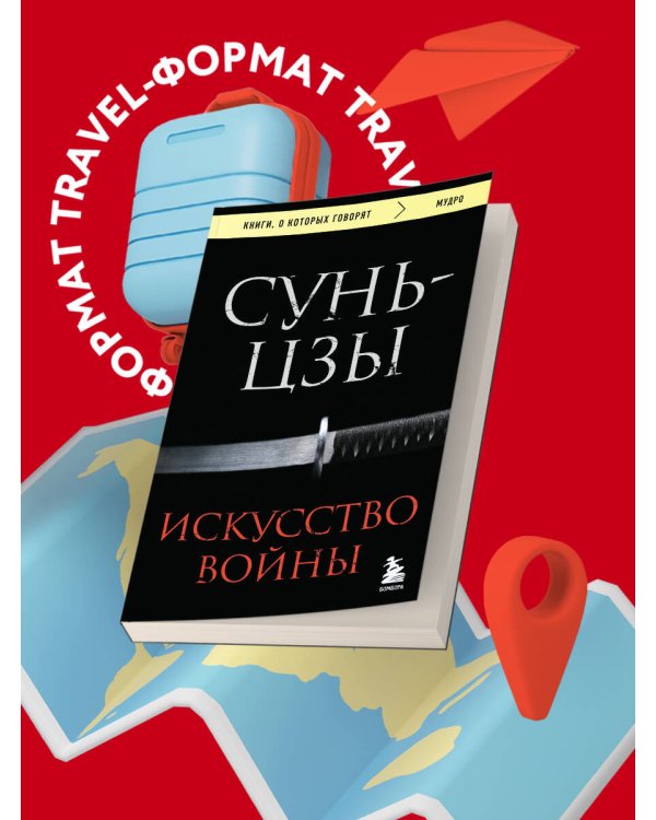 Искусство войны