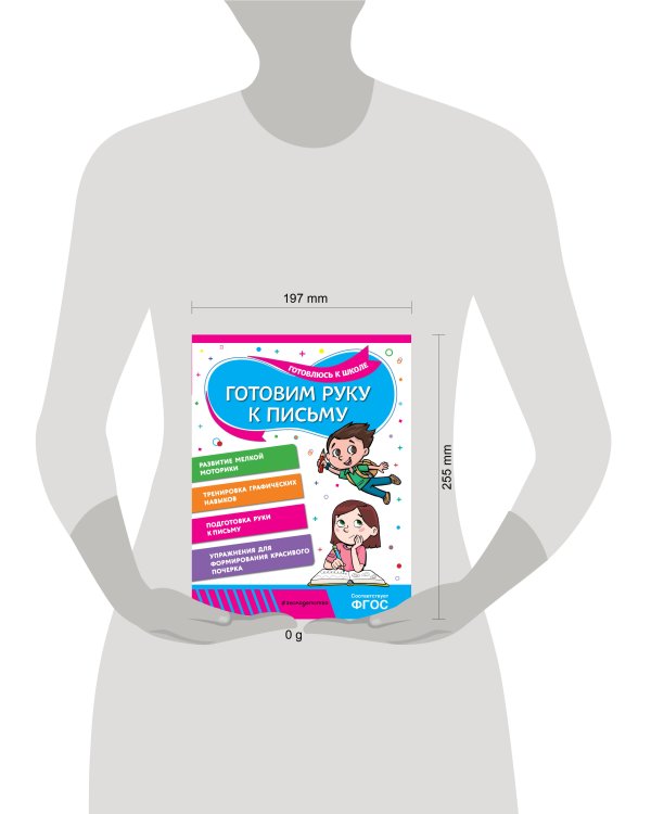 Готовим руку к письму