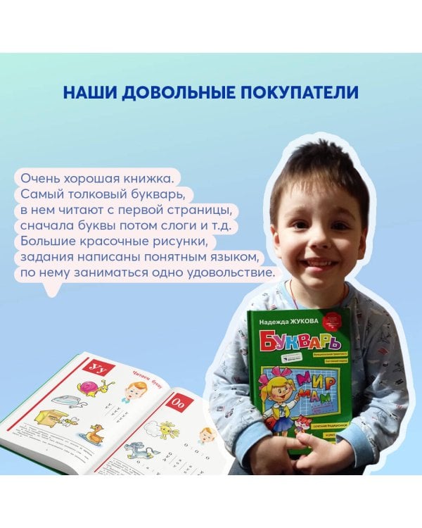 Букварь (стандарт)