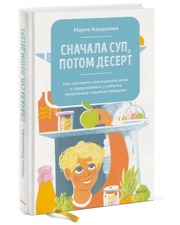 Сначала суп, потом десерт. Как составить полноценное меню и сформировать у ребенка правильные пищевые привычки
