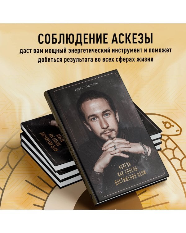 Аскеза как способ достижения цели