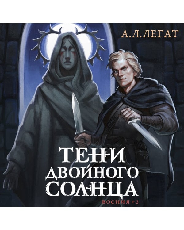 Тени двойного солнца