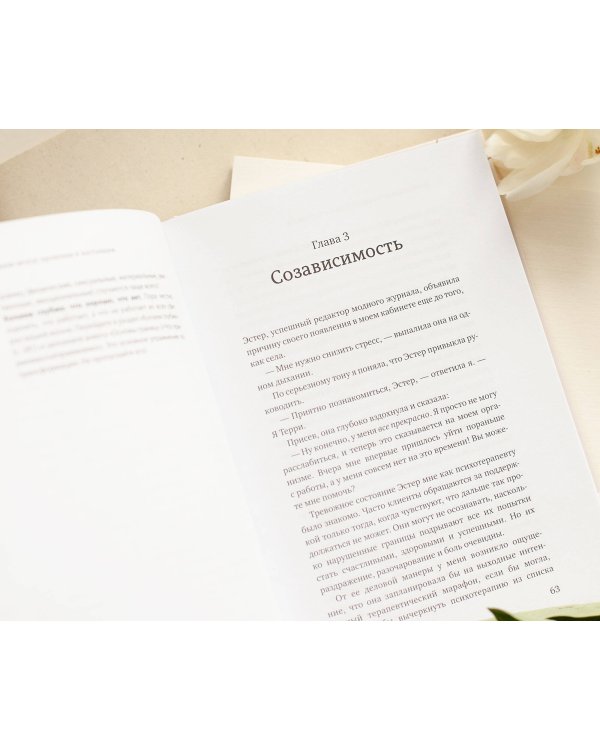 Здоровые границы. Как научиться отстаивать свои интересы и перестать отказываться от себя ради других