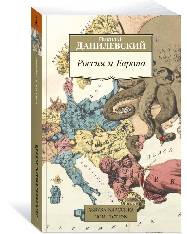 Россия и Европа