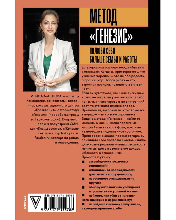Метод «Генезис»: полюби себя больше семьи и работы