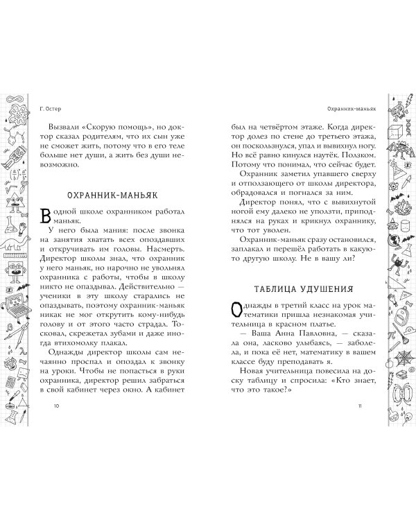 Школа ужасов