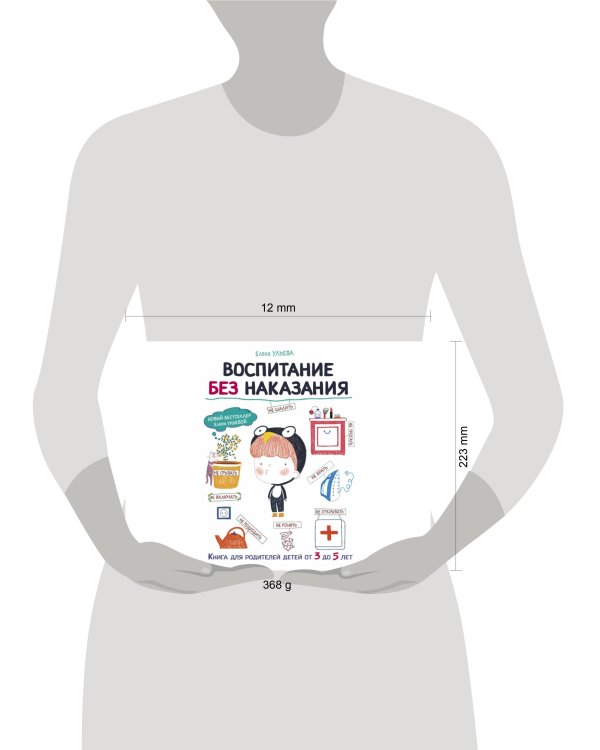 Воспитание с любовью.Воспитание без наказания
