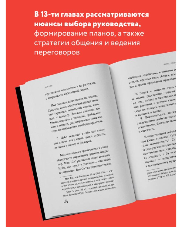 Искусство войны