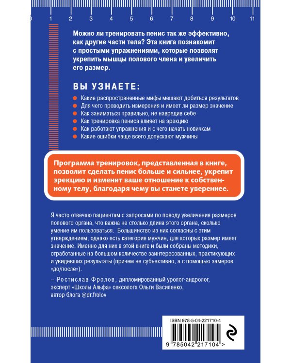 Упражнения для увеличения пениса. Тренировка мужского органа для усиления эрекции и более продолжительного секса (мягкая обложка)