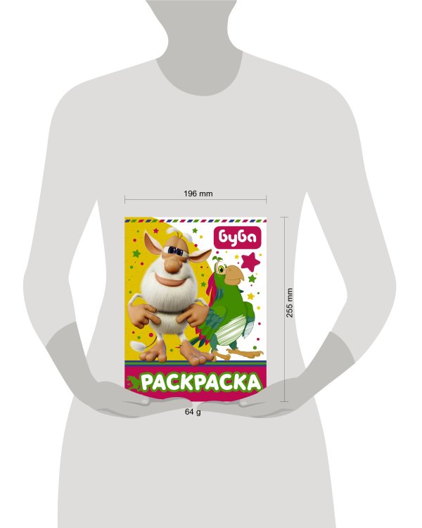 Буба. Раскраска (желтая)