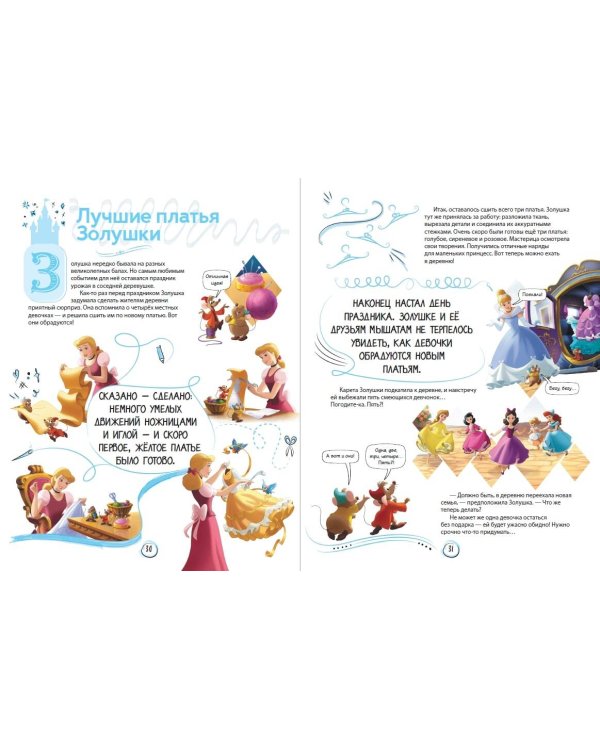 Золотое сердце. Большая книга для настоящей принцессы