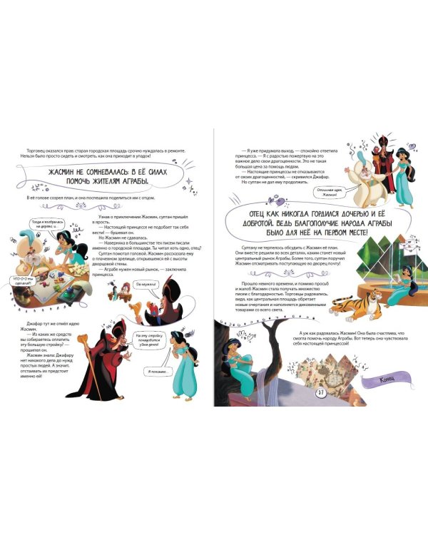 Золотое сердце. Большая книга для настоящей принцессы