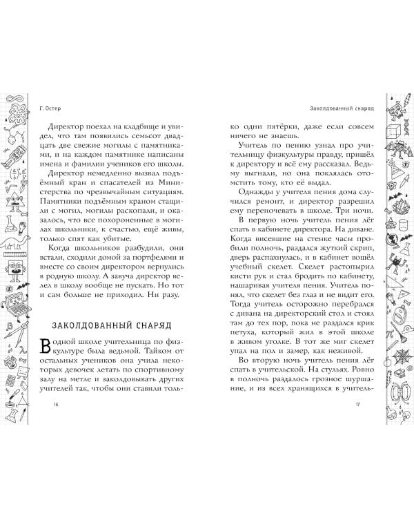 Школа ужасов