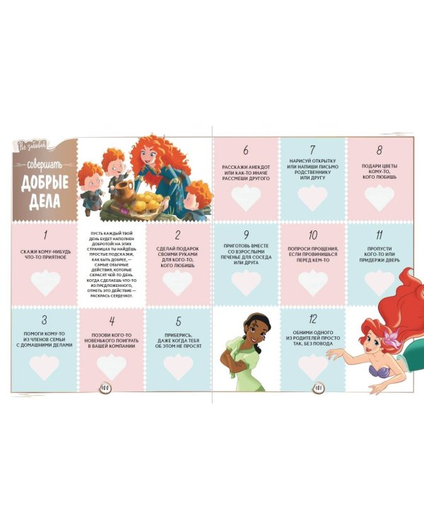 Золотое сердце. Большая книга для настоящей принцессы