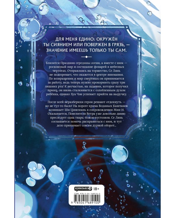 Благословение небожителей. Том 3