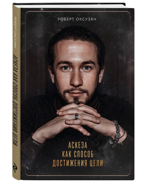 Аскеза как способ достижения цели