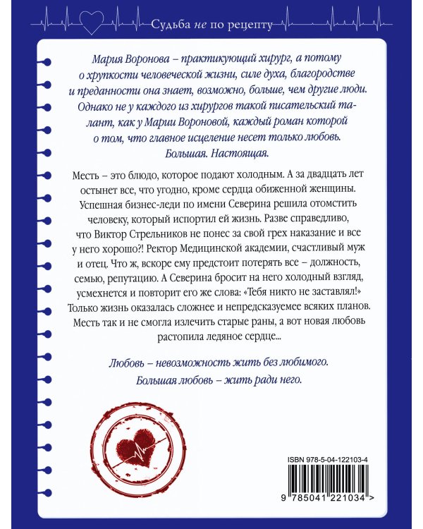 Ледяное сердце Северины