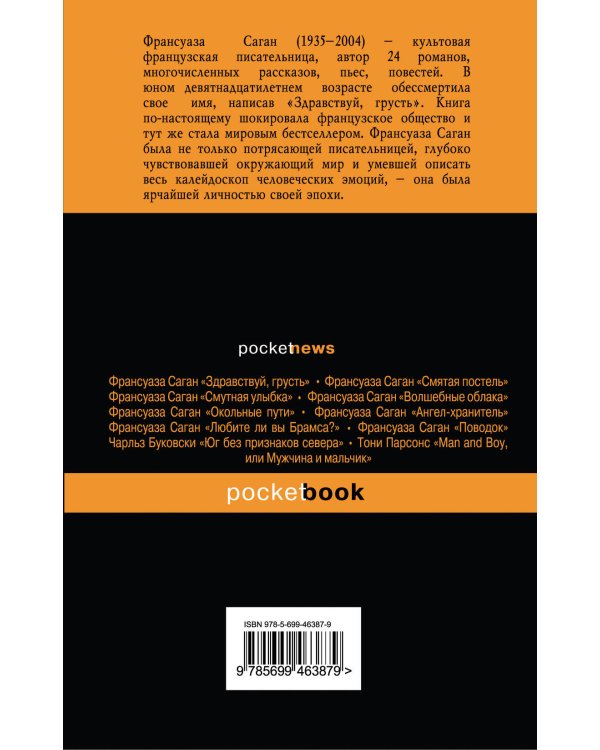 Прощай, печаль