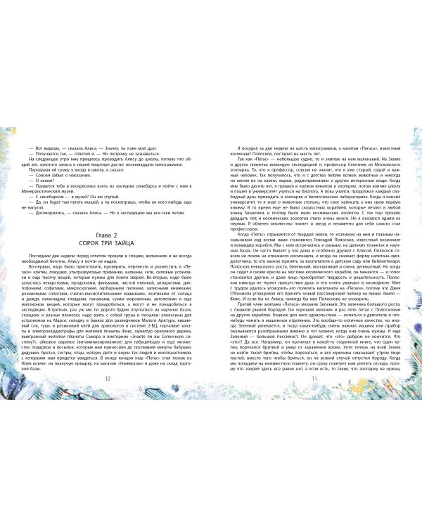 Девочка с Земли