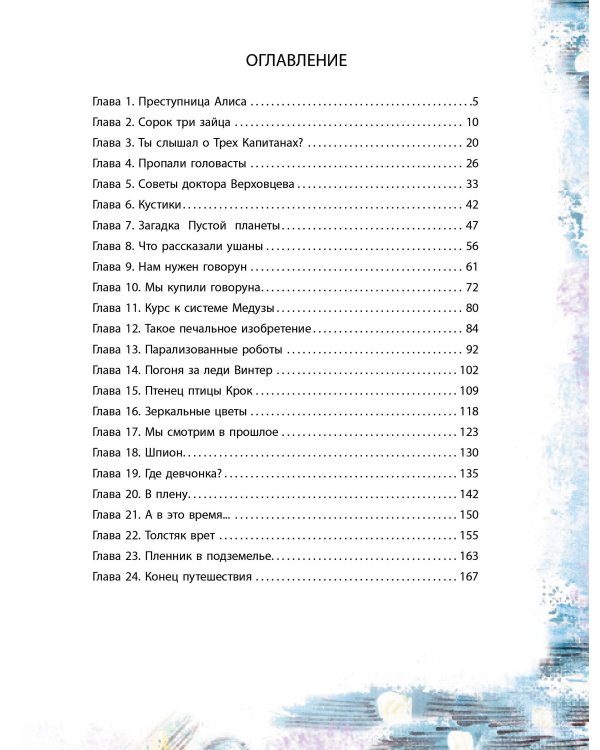 Девочка с Земли