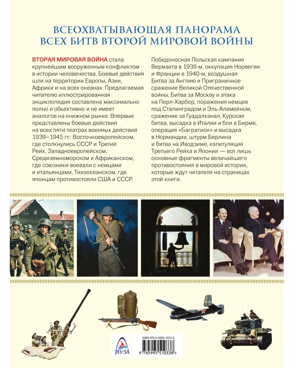 Вторая мировая война. 1939–1945: Цвет войны