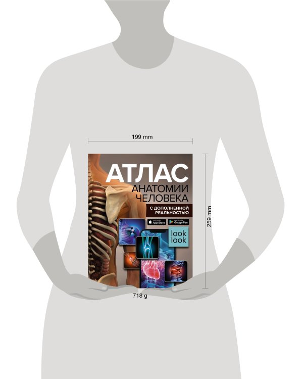 Атлас анатомии человека с дополненной реальностью